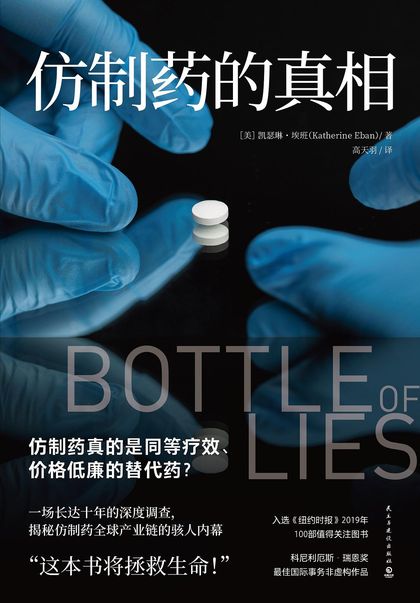 仿制药的真相 cover