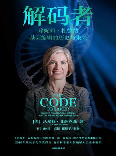 解码者 The Code Breaker cover