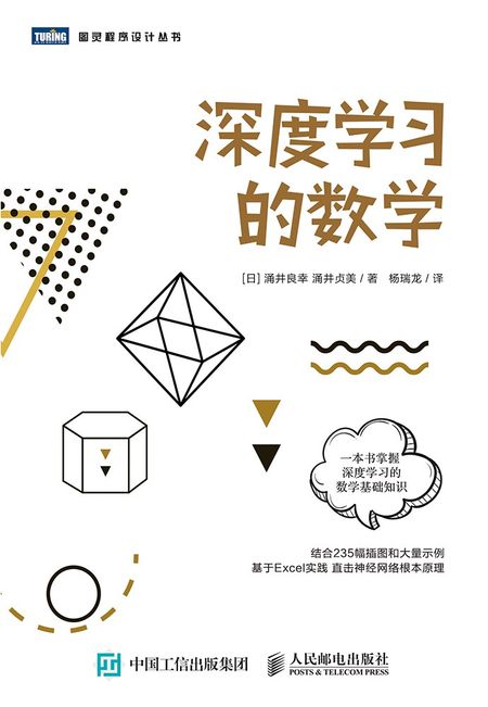深度学习的数学 cover