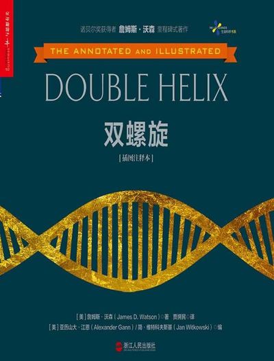 双螺旋 The Double Helix cover