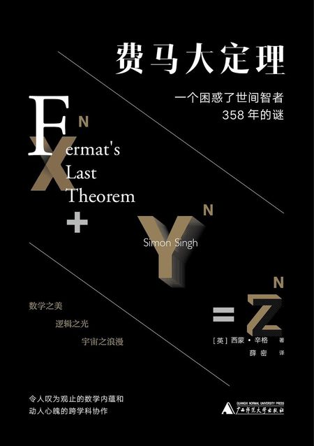 费马大定理 cover