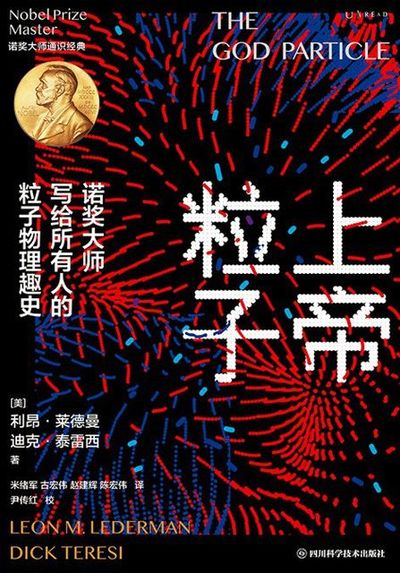 上帝粒子（The God Particle） cover