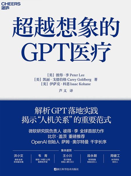 超越想象的GPT医疗 cover
