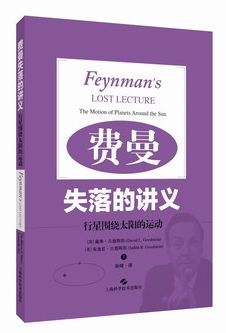 Feynman's Lost Lectures cover