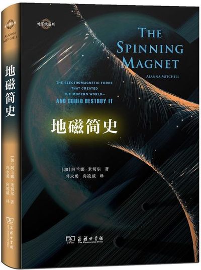 地磁简史 cover