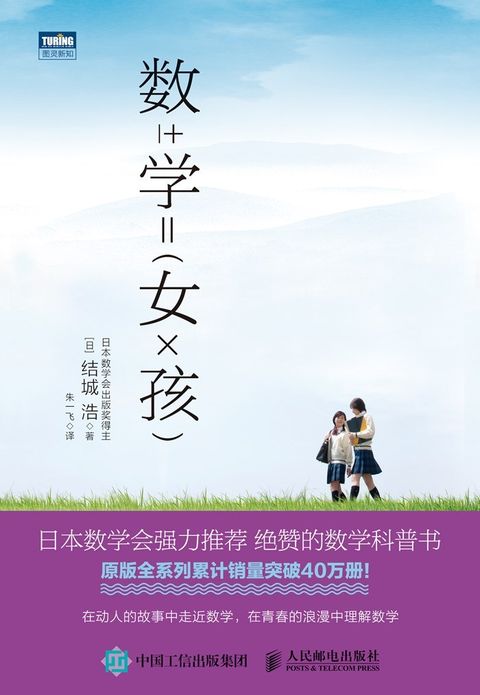 数学女孩 cover