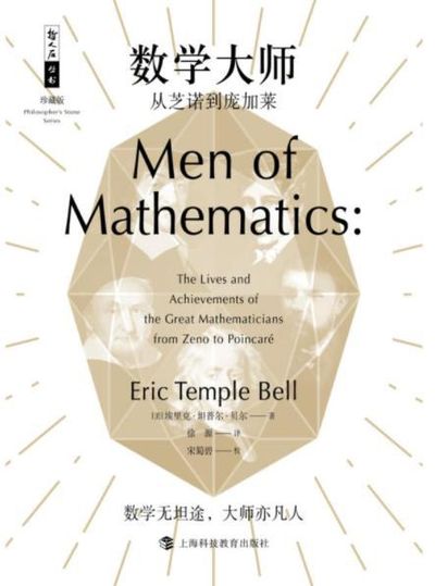 数学大师 Men of Mathematics cover