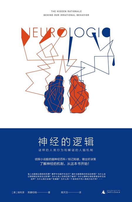 神经的逻辑 cover