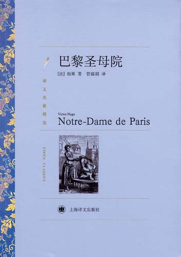 巴黎圣母院 cover