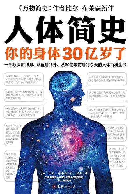人体简史 cover