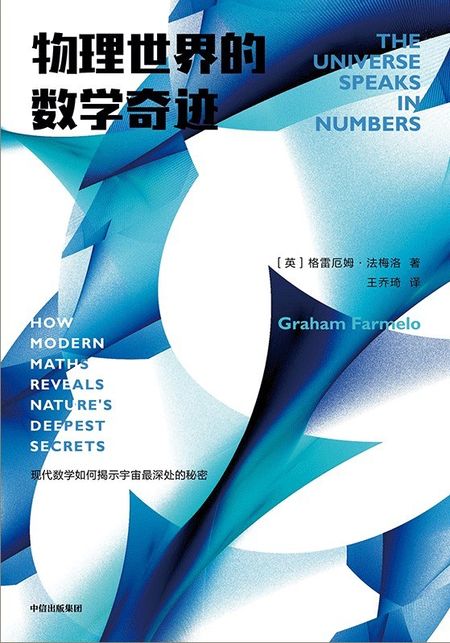 物理世界的数学奇迹 cover